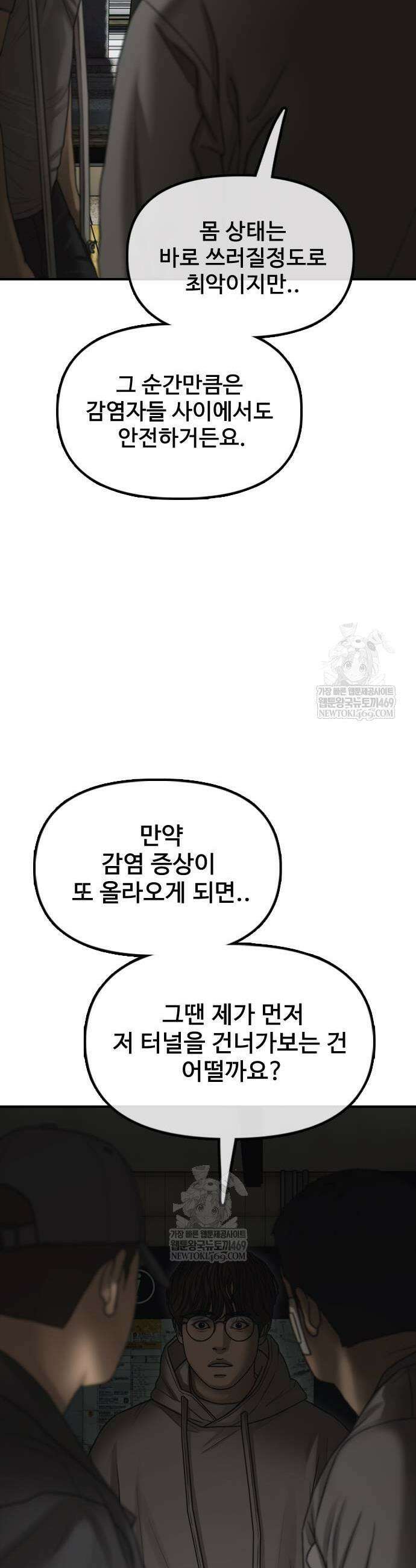 종말이 찾아왔다 37화 3