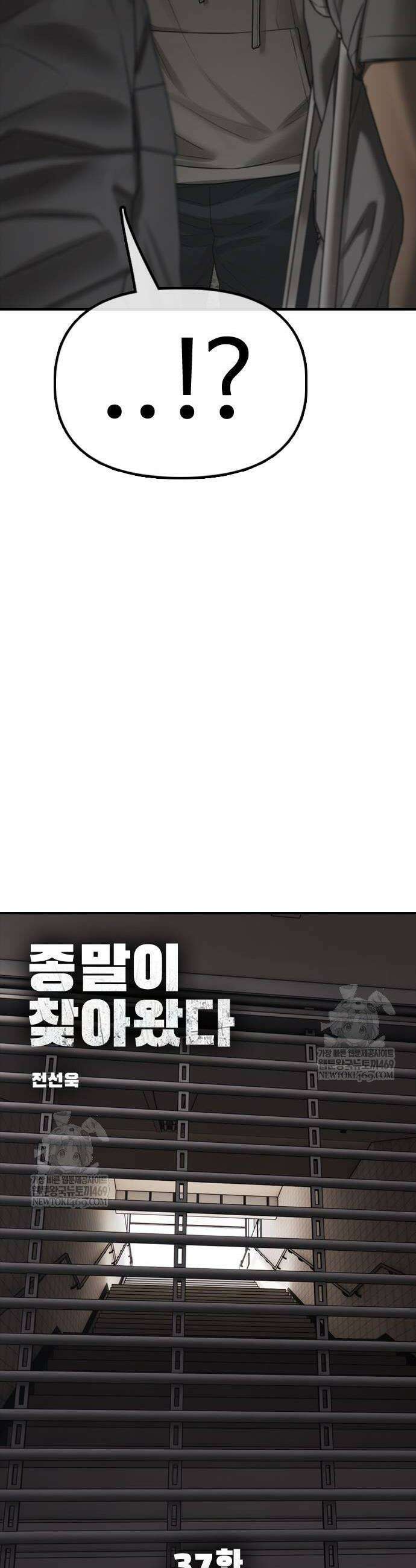 종말이 찾아왔다 37화 4