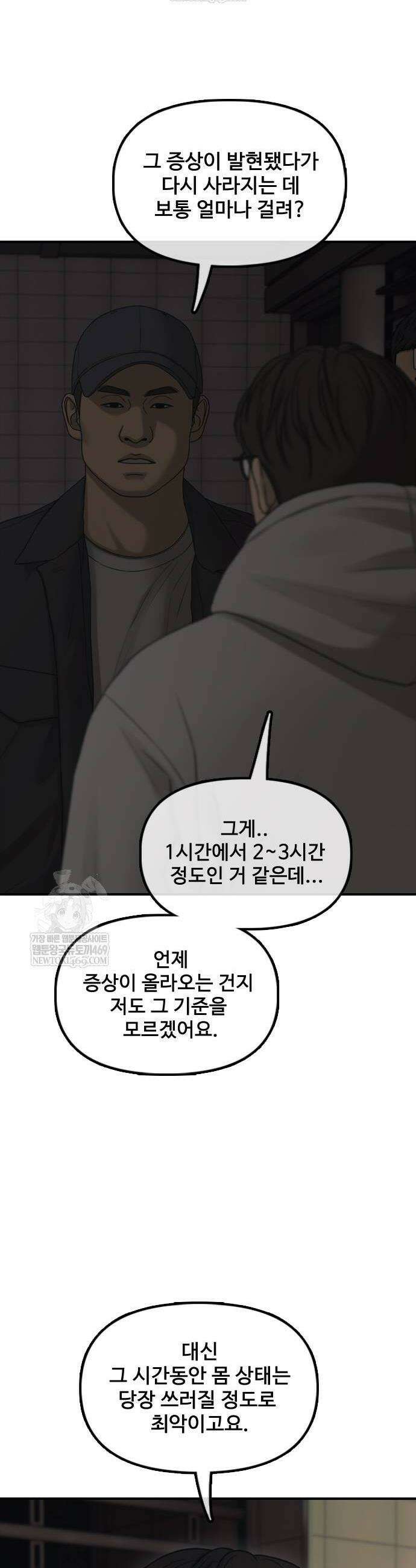 종말이 찾아왔다 37화 6