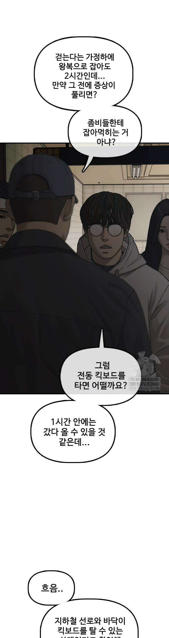종말이 찾아왔다 37화 9
