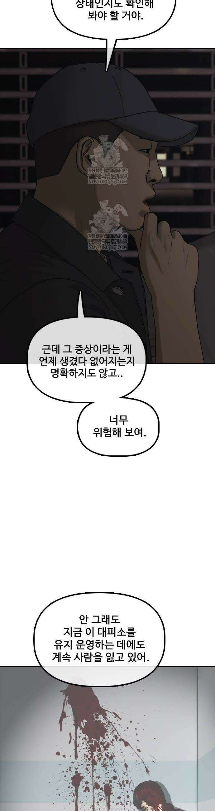 종말이 찾아왔다 37화 10