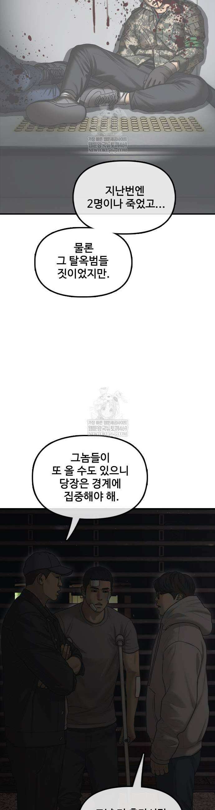 종말이 찾아왔다 37화 11