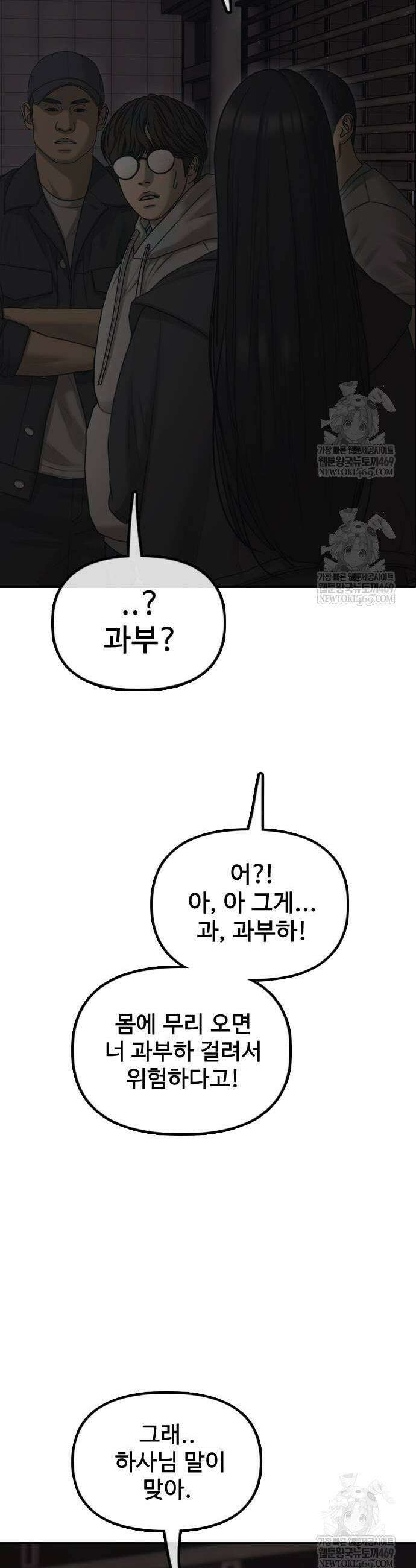 종말이 찾아왔다 37화 13