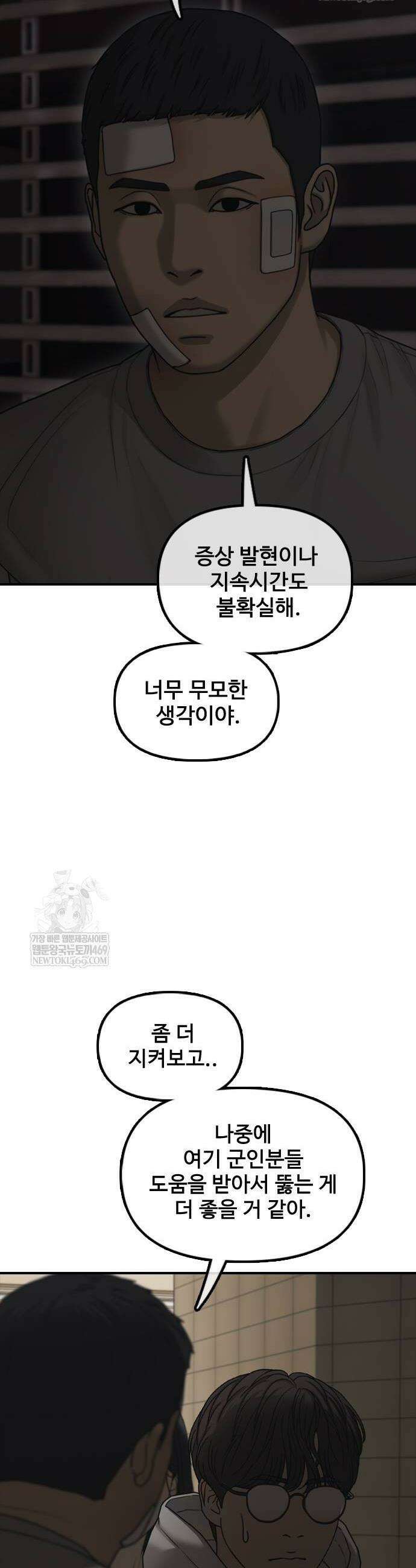종말이 찾아왔다 37화 14