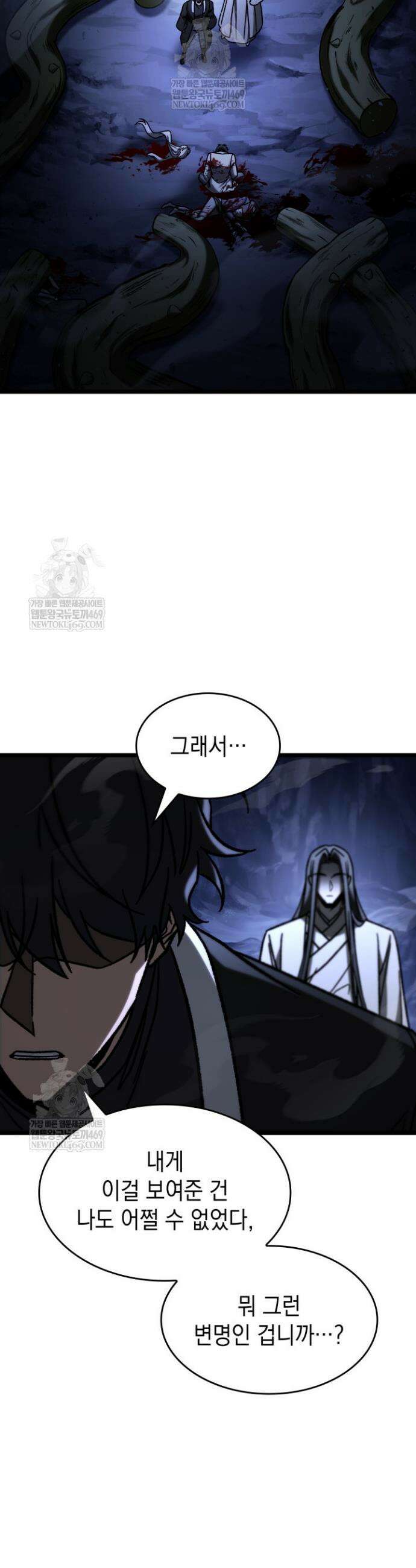 F급 사주 헌터 111화 2