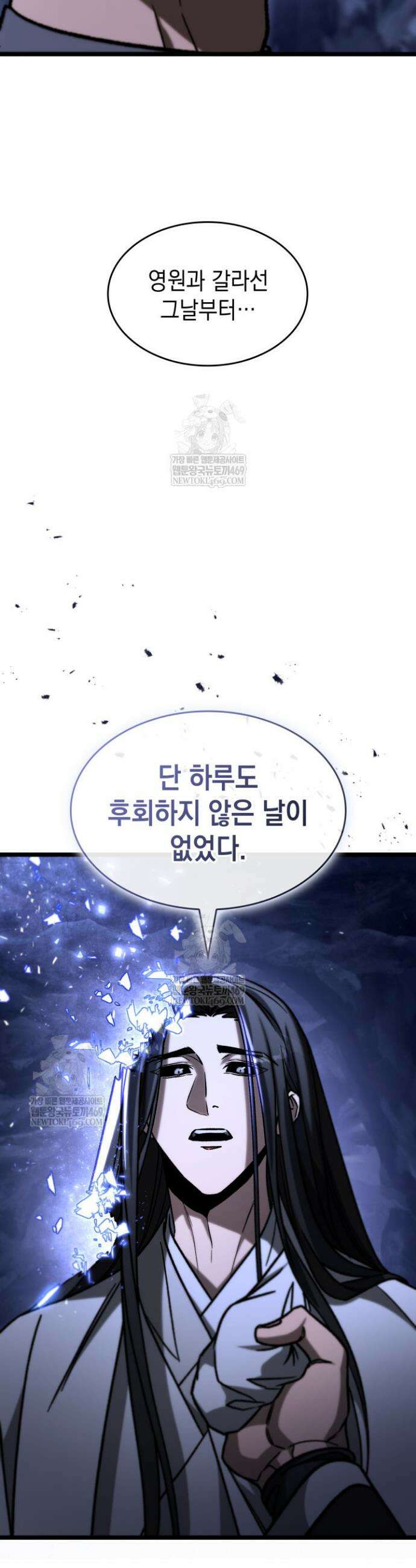 F급 사주 헌터 111화 5