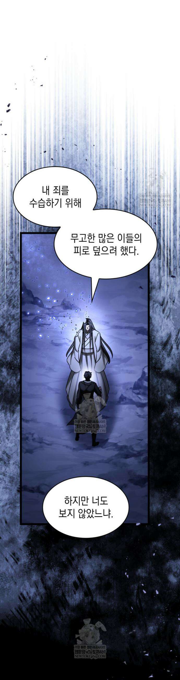 F급 사주 헌터 111화 6