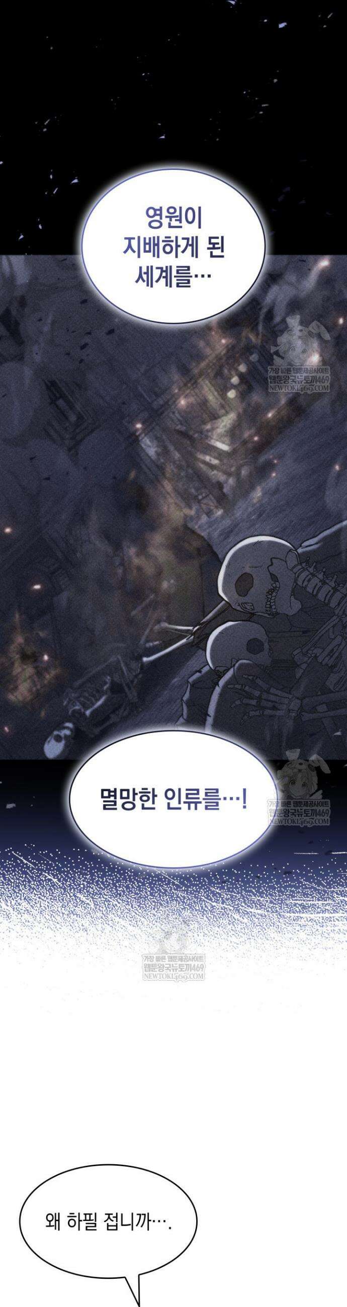 F급 사주 헌터 111화 7