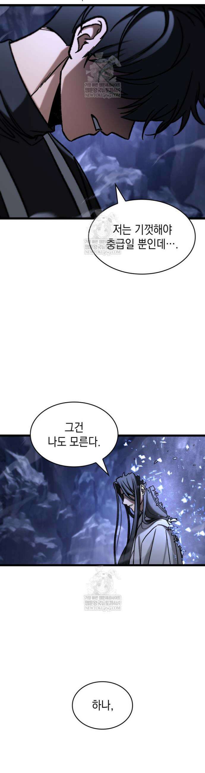 F급 사주 헌터 111화 8