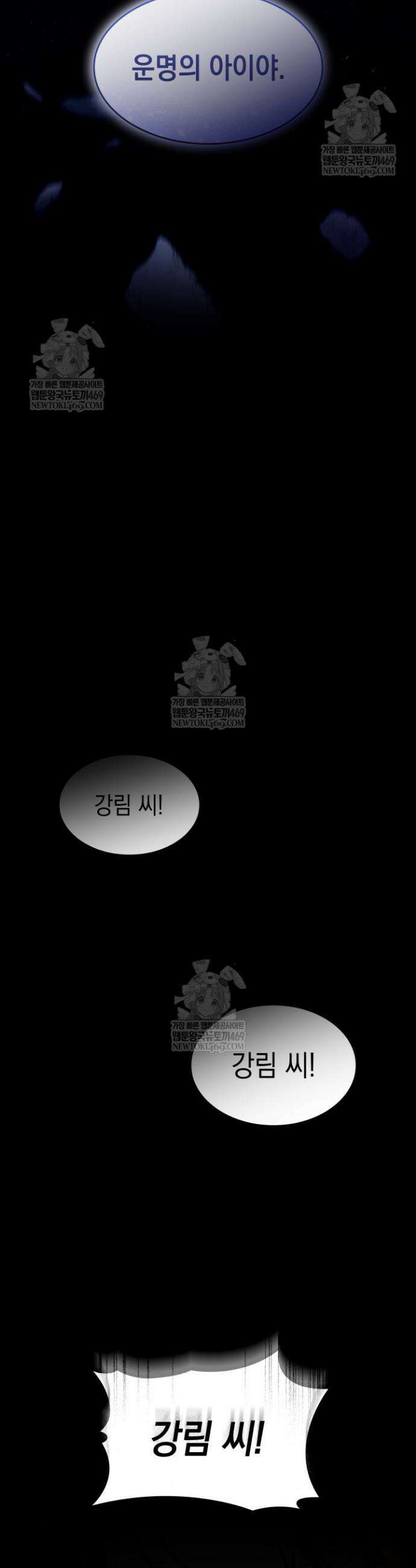 F급 사주 헌터 111화 11