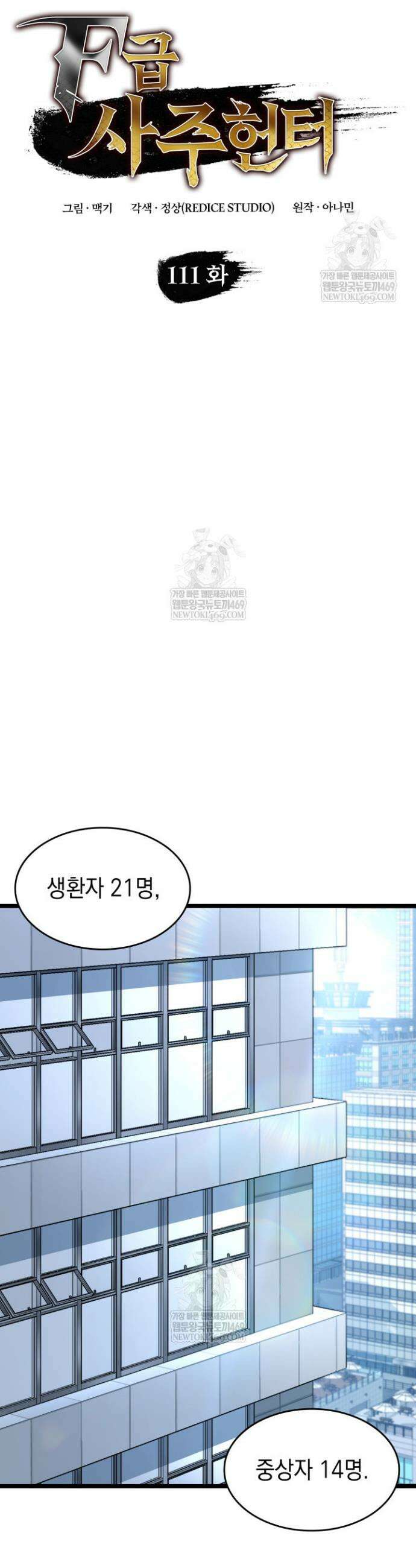 F급 사주 헌터 111화 20