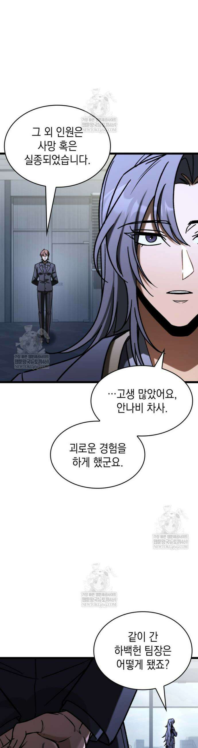 F급 사주 헌터 111화 21