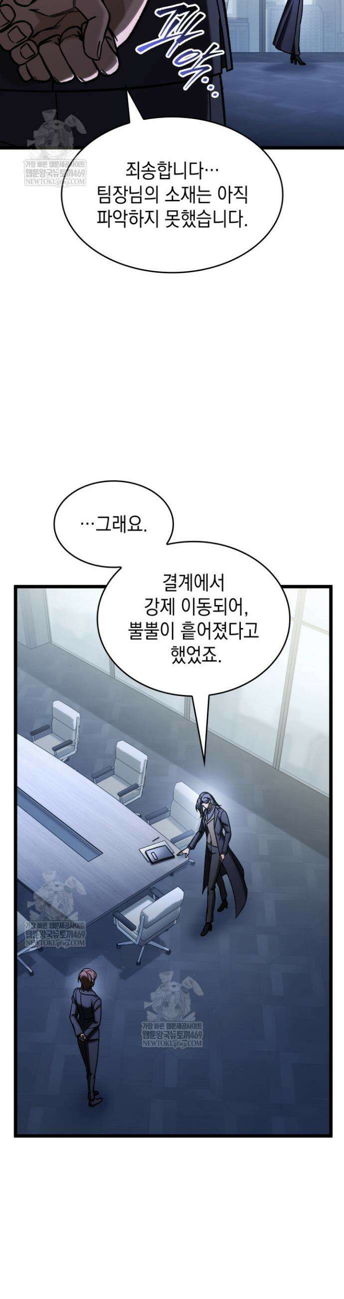 F급 사주 헌터 111화 22