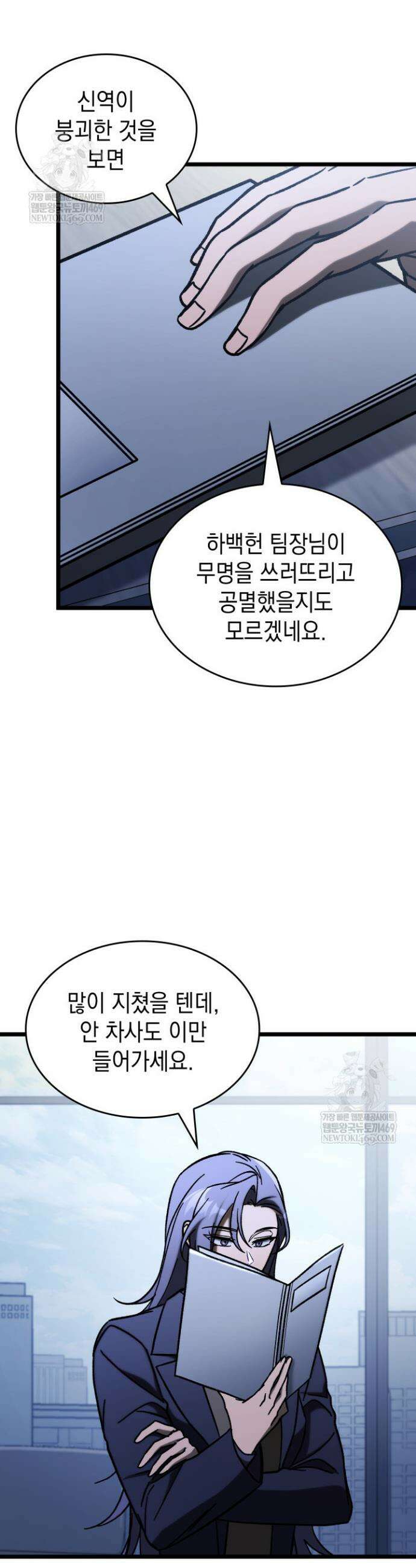F급 사주 헌터 111화 23