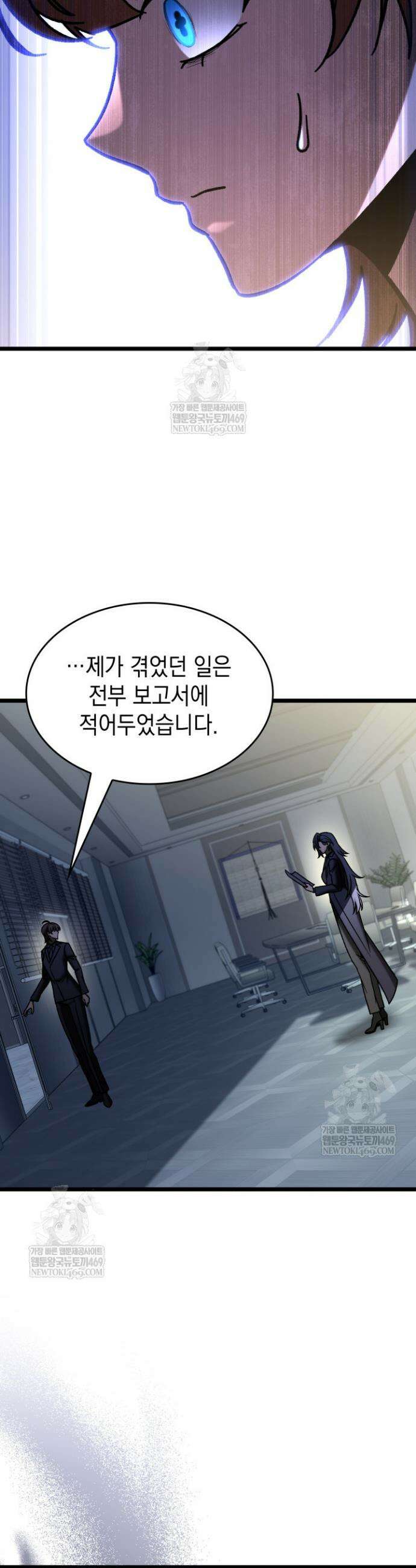 F급 사주 헌터 111화 25