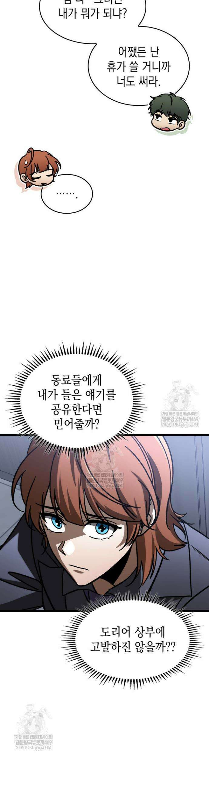 F급 사주 헌터 111화 31