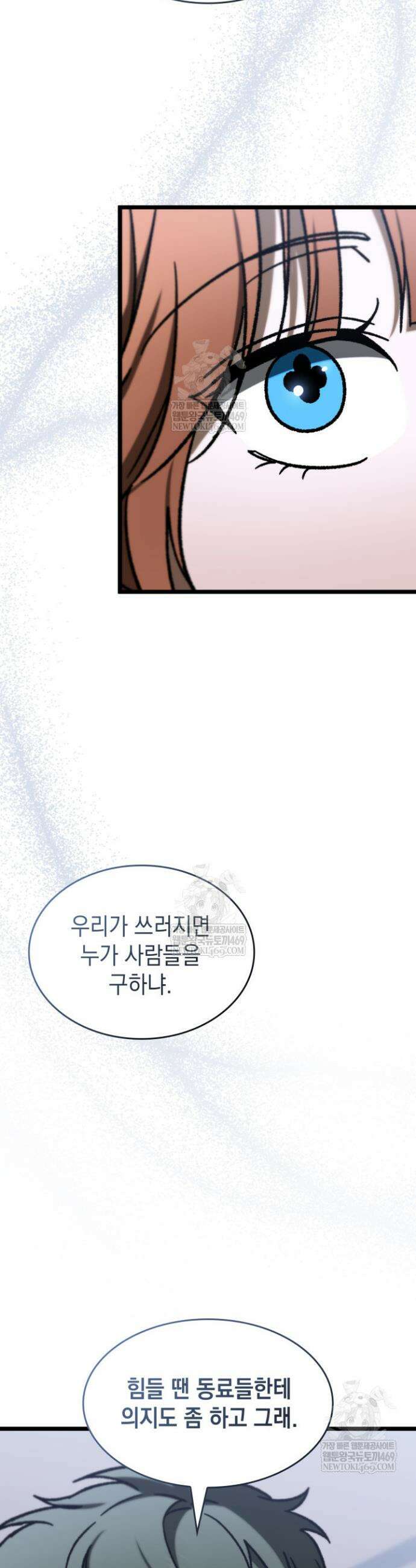 F급 사주 헌터 111화 33