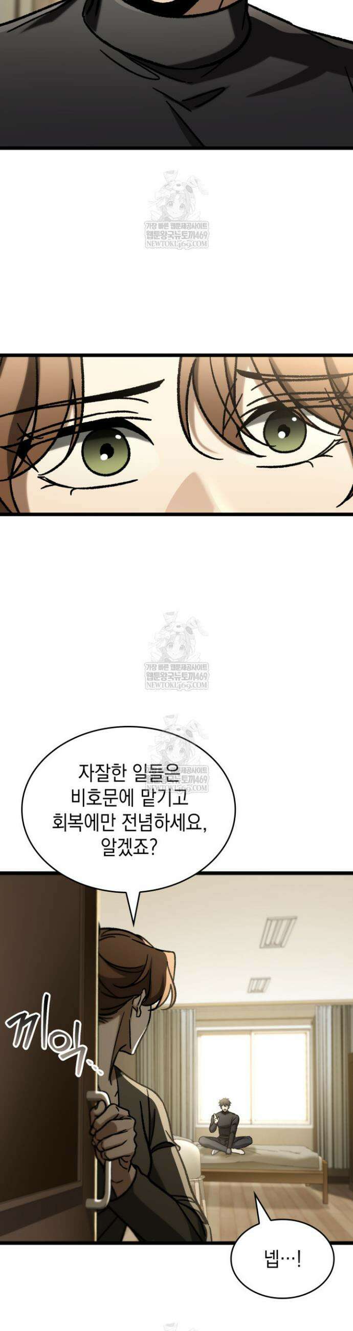 F급 사주 헌터 111화 40
