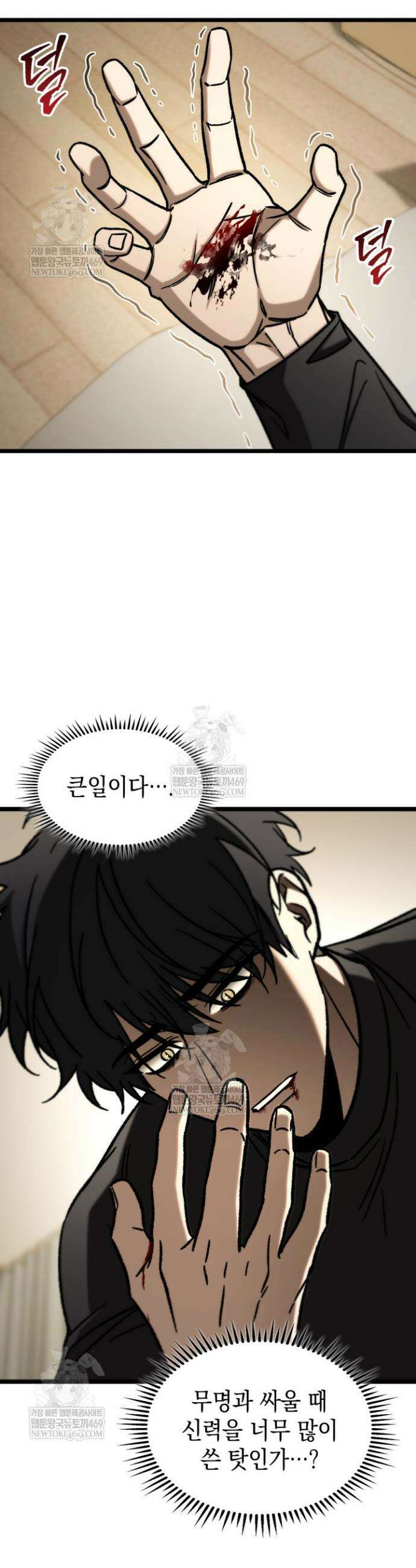 F급 사주 헌터 111화 42