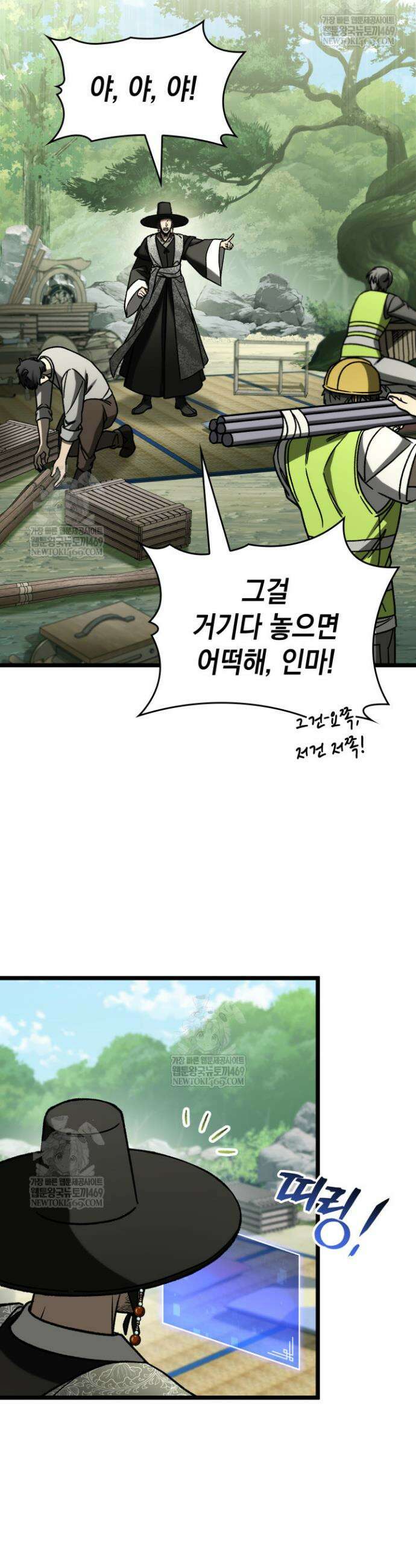 F급 사주 헌터 111화 50