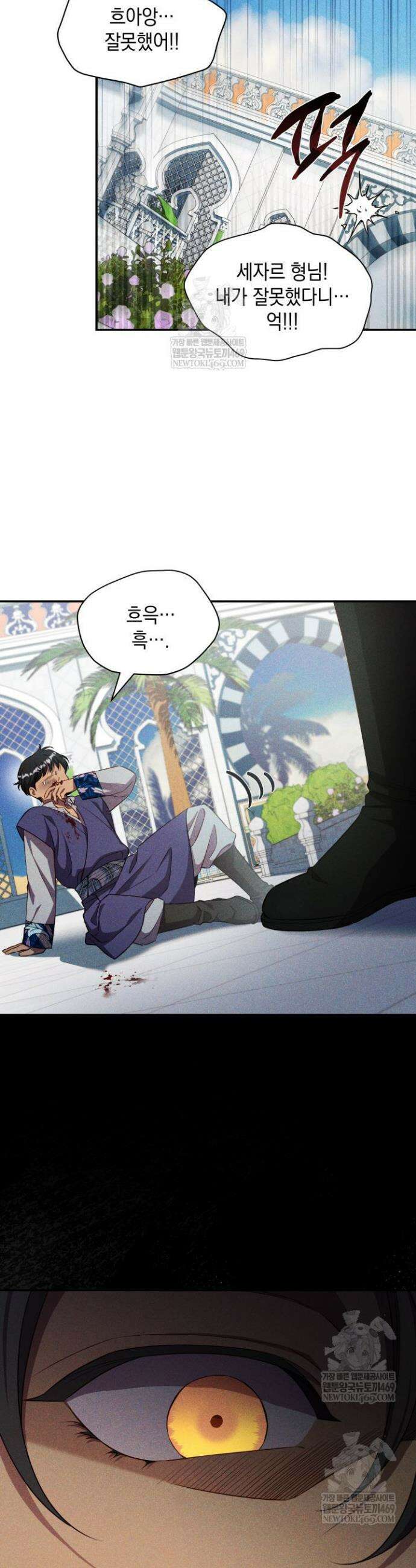 릴리 부슈의 사기 결혼 [19세 완전판] 36화 6