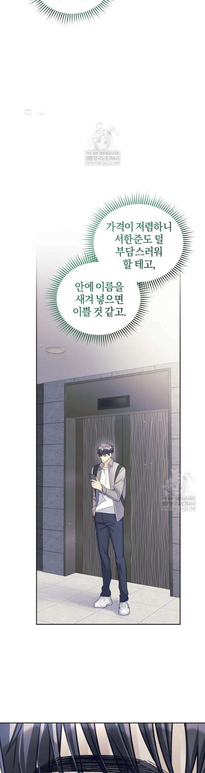 스타스트럭 69화 4