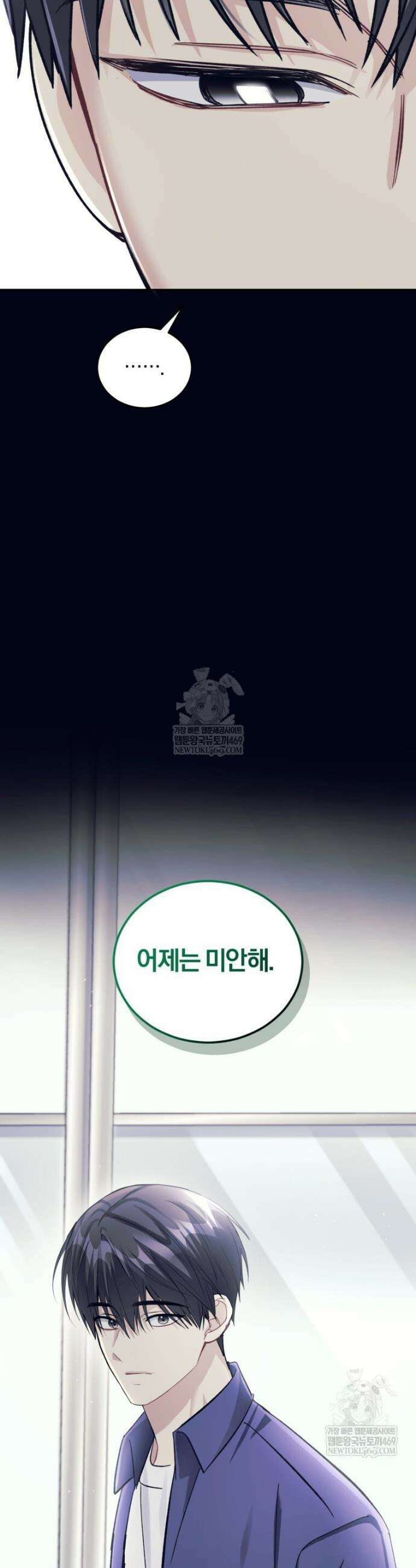 스타스트럭 69화 5