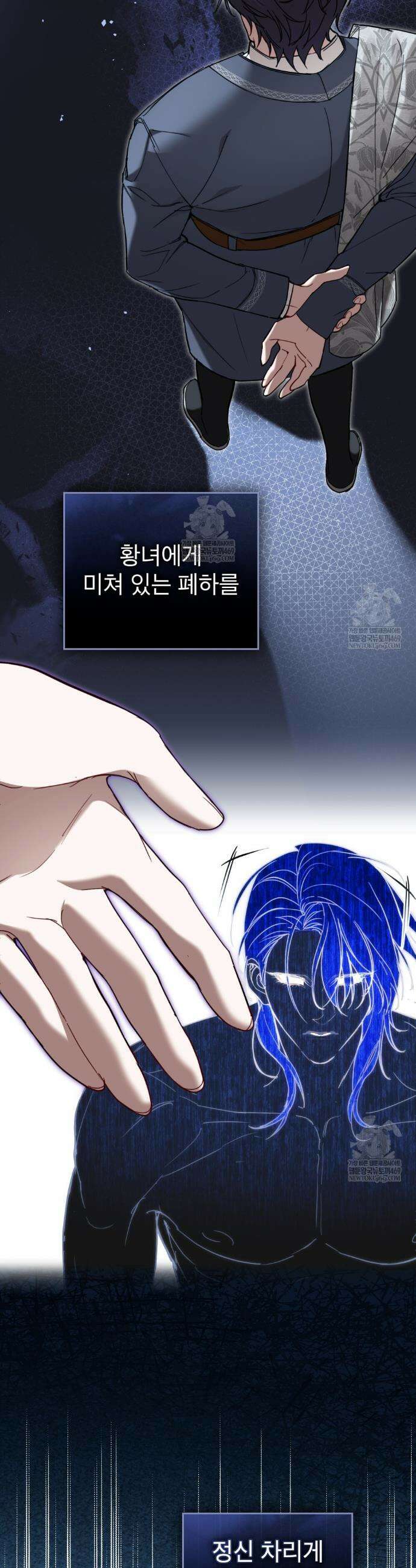 황녀의 침실 인형  66화 2