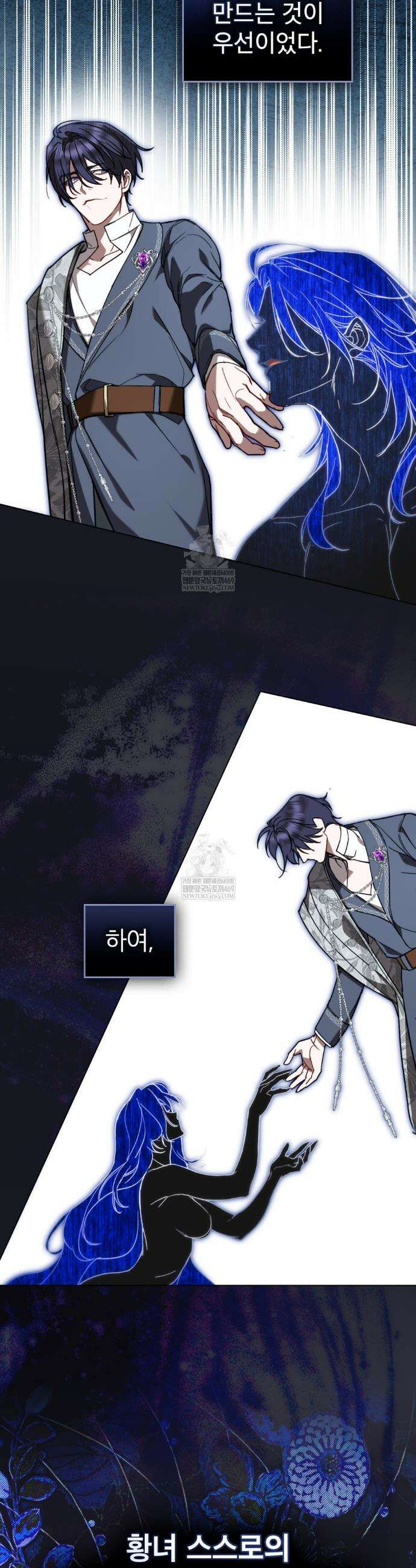 황녀의 침실 인형  66화 3