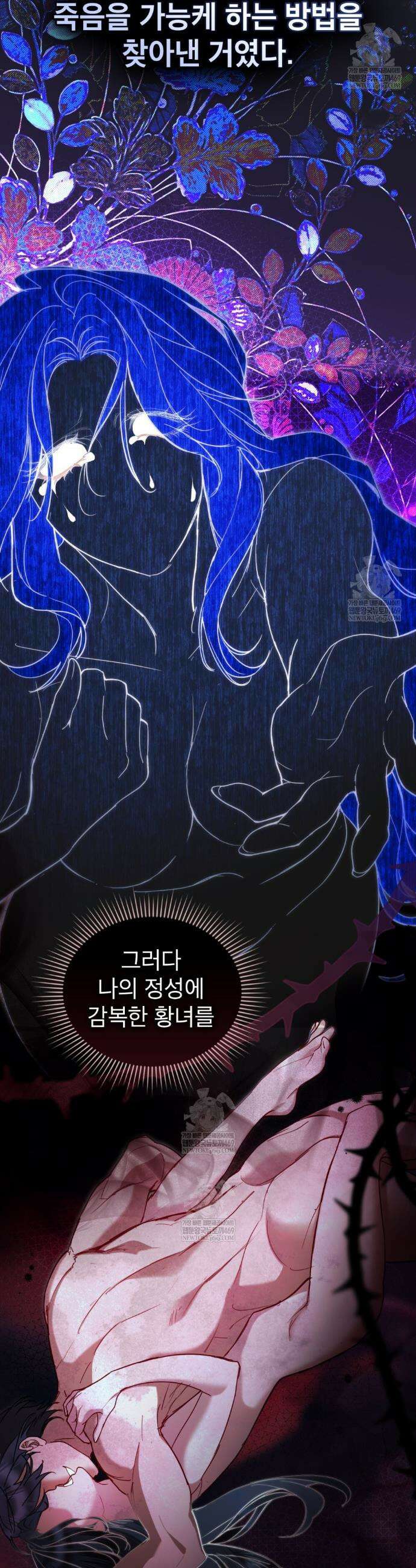 황녀의 침실 인형  66화 4