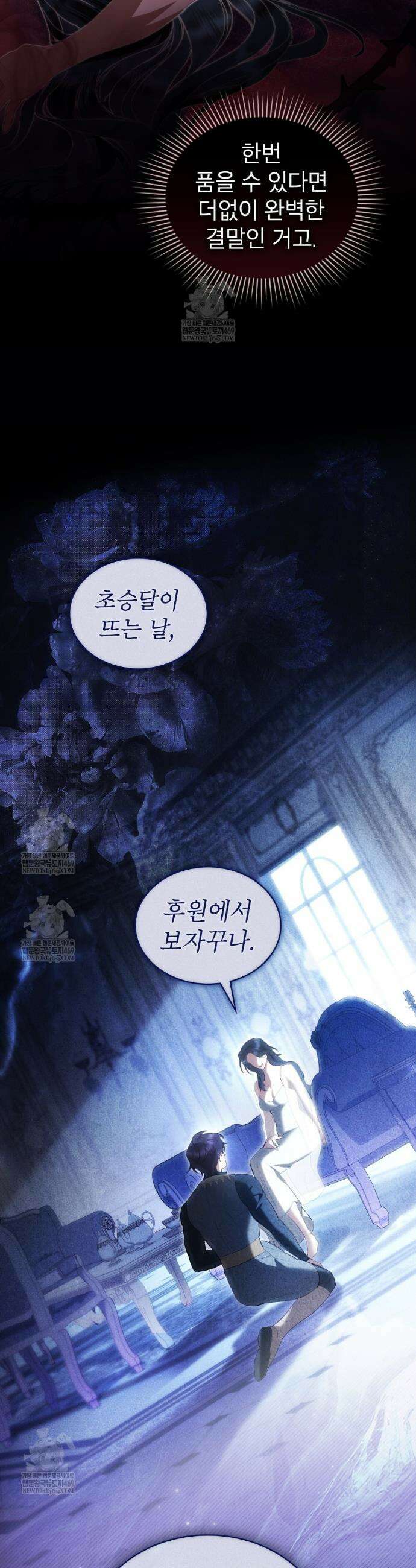 황녀의 침실 인형  66화 5