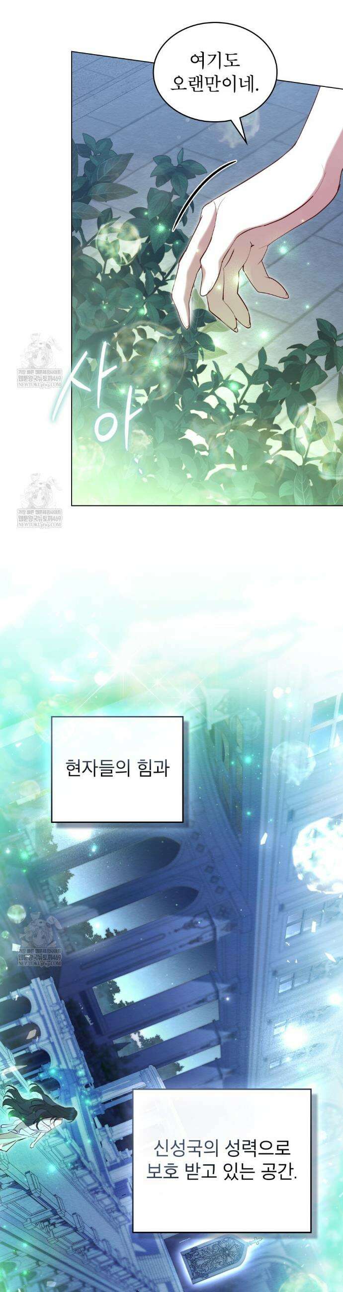 황녀의 침실 인형  66화 11