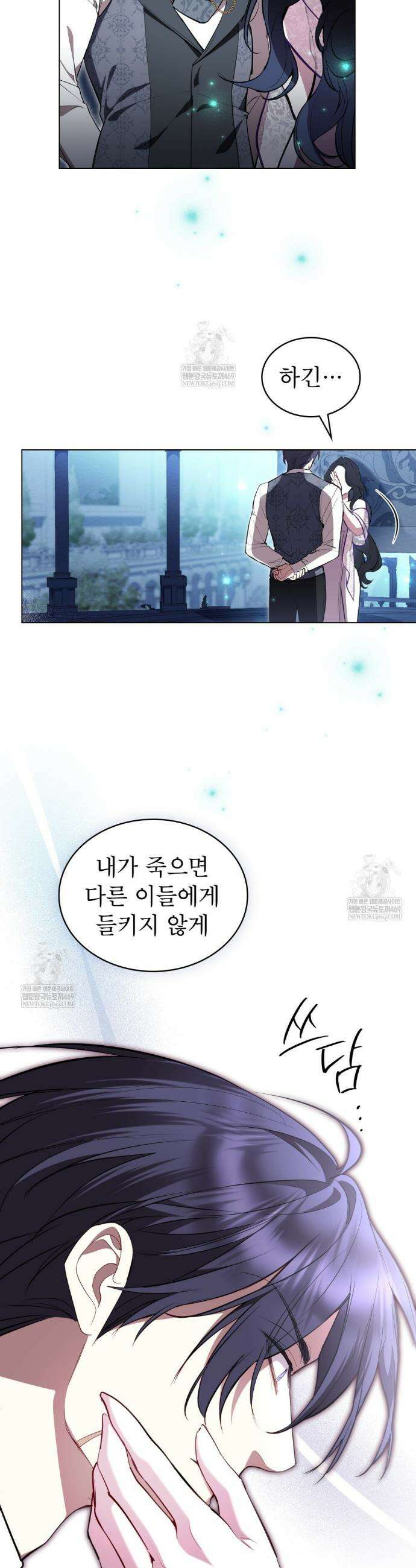 황녀의 침실 인형  66화 16