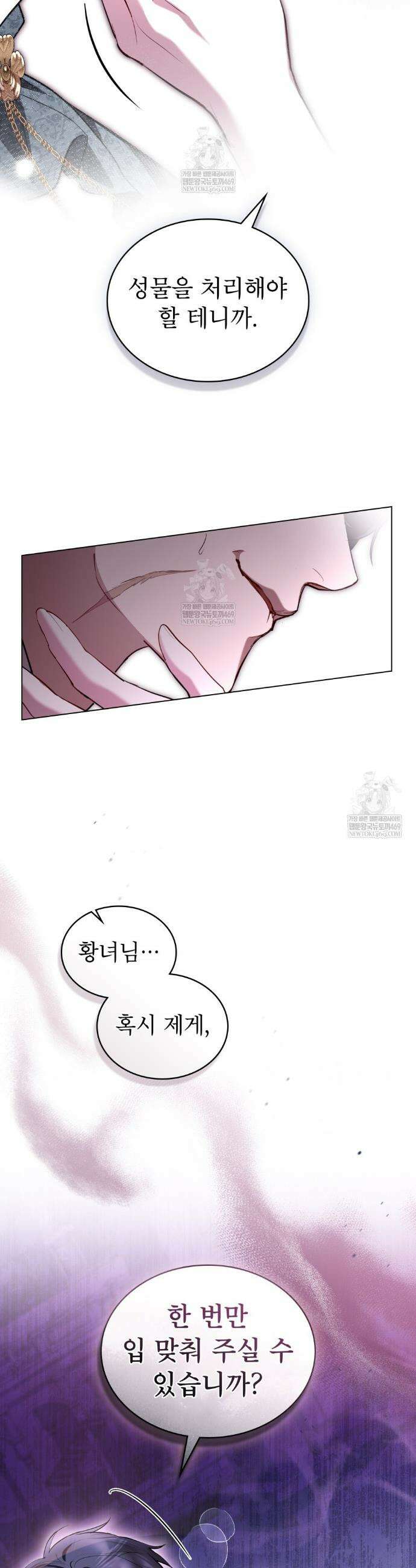 황녀의 침실 인형  66화 17
