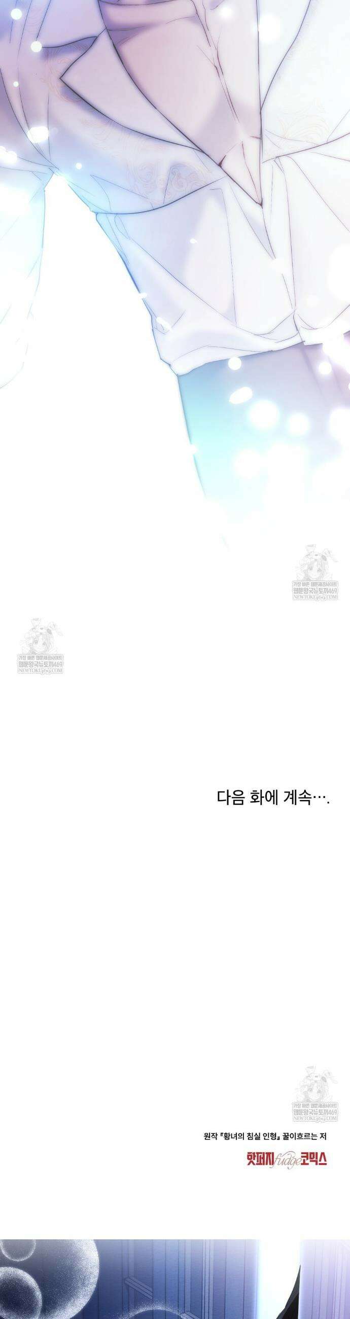 황녀의 침실 인형  66화 29