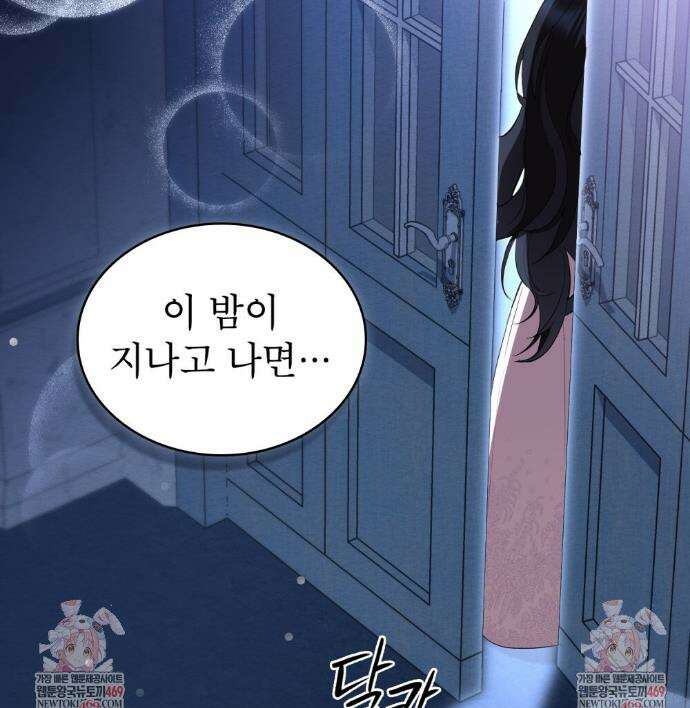 황녀의 침실 인형  66화 30