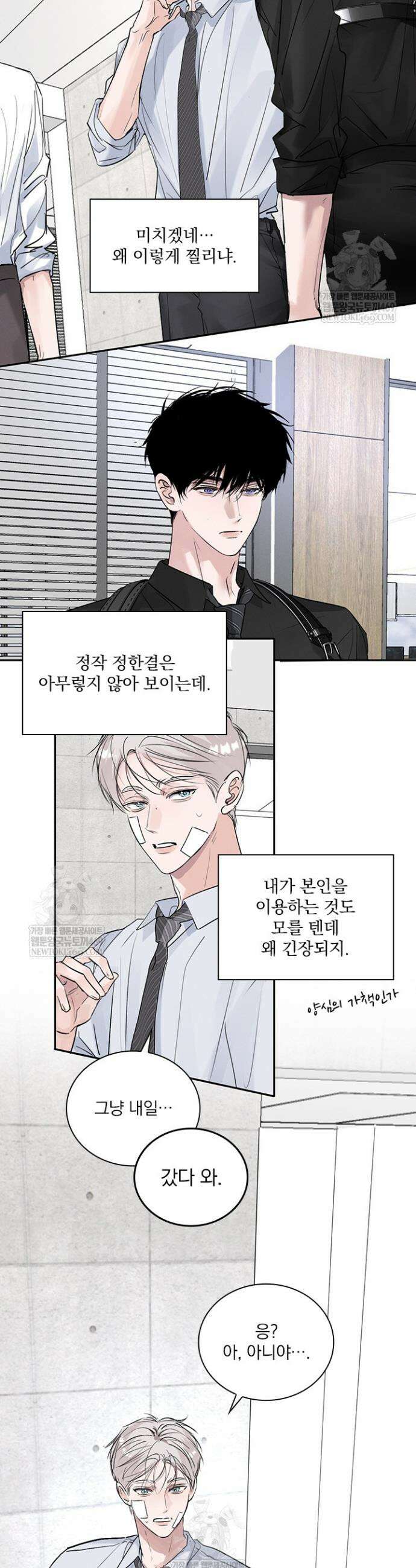 소꿉친구의 가이드가 되었다 44화 2