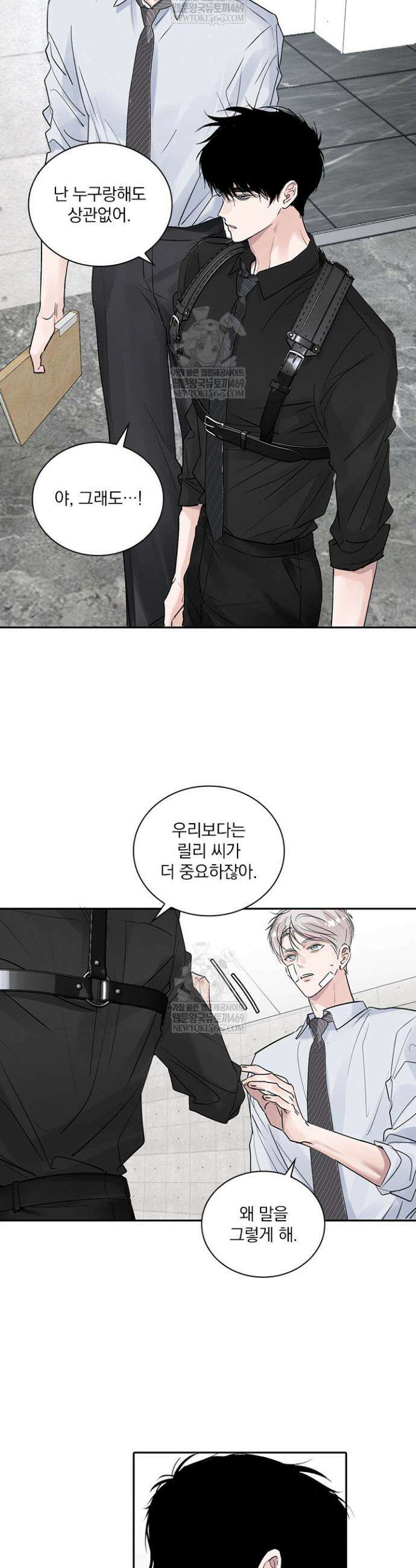 소꿉친구의 가이드가 되었다 44화 3