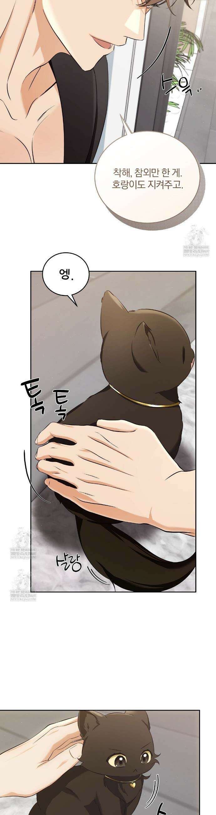 고양이 테라피 3화 4
