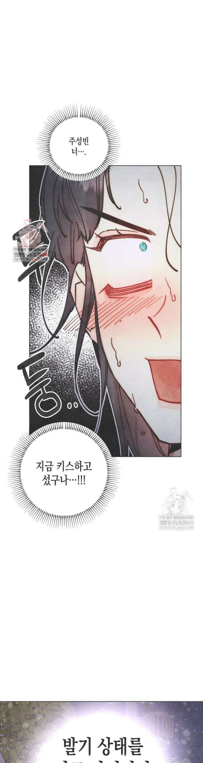 연하는 욕구불만 99화 1