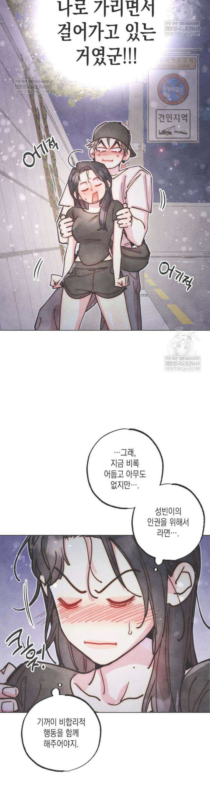 연하는 욕구불만 99화 2