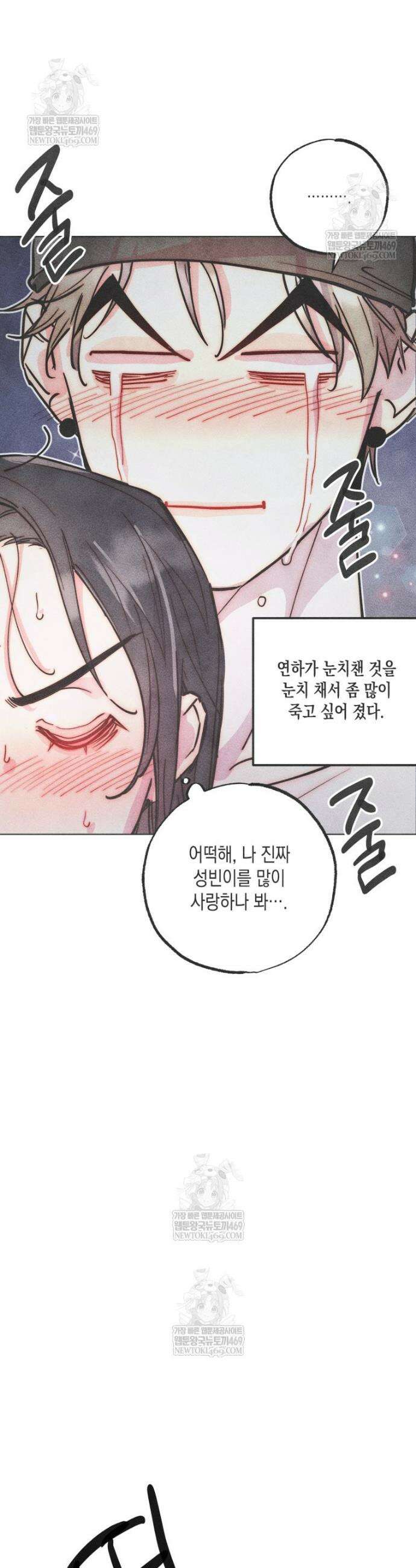 연하는 욕구불만 99화 3
