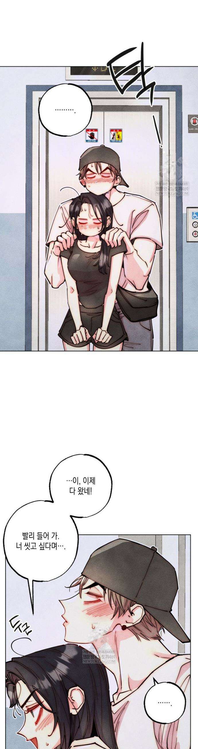 연하는 욕구불만 99화 5