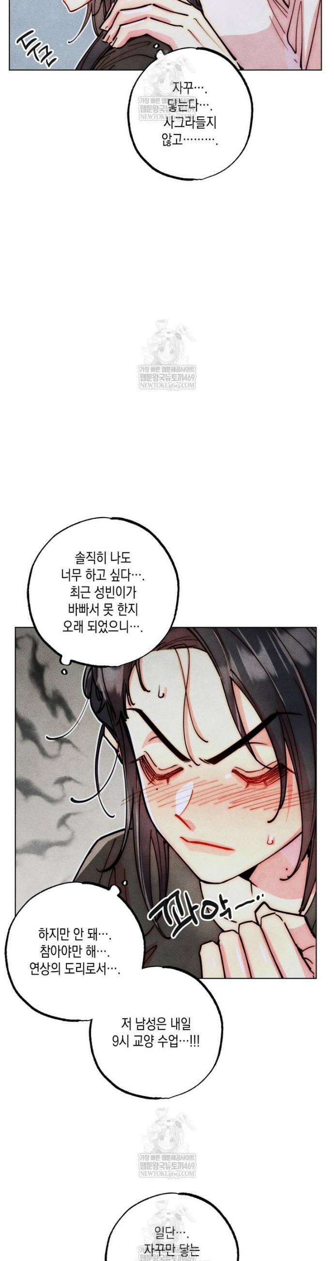 연하는 욕구불만 99화 6