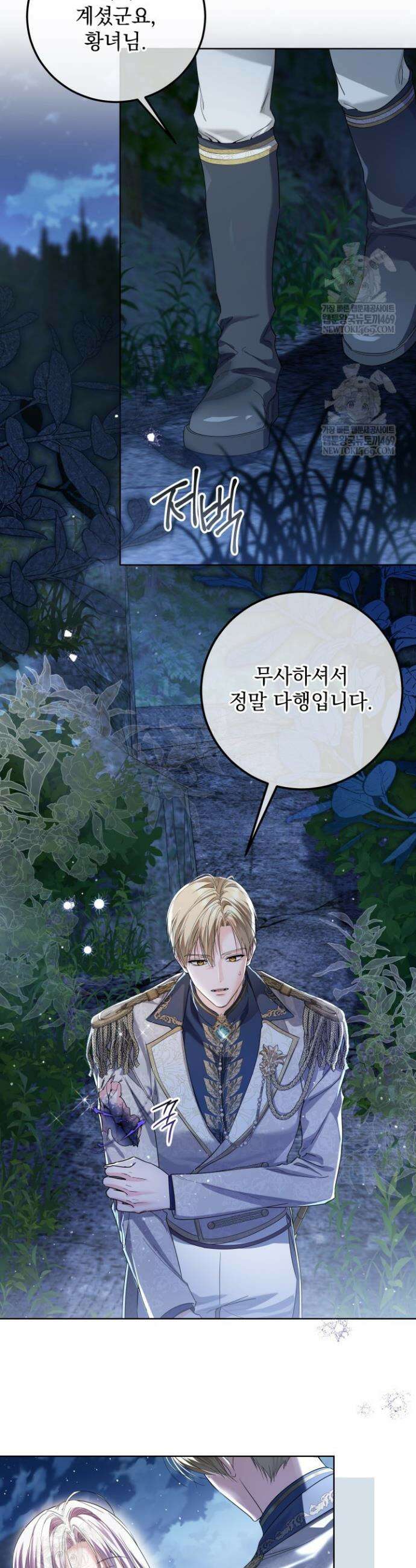 일코하는 황녀님 83화 2
