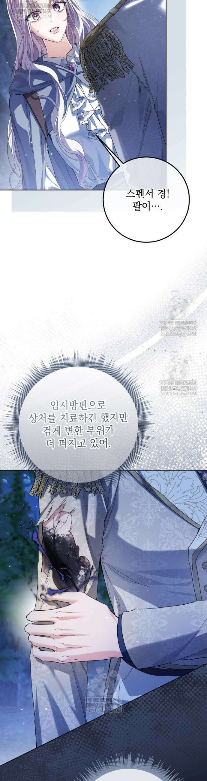 일코하는 황녀님 83화 3