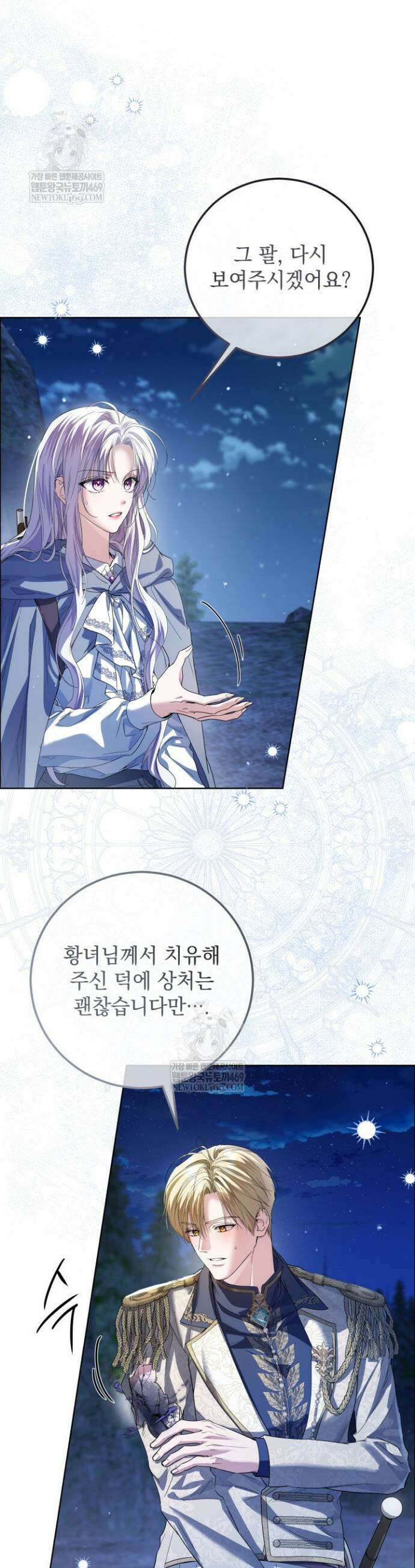 일코하는 황녀님 83화 5