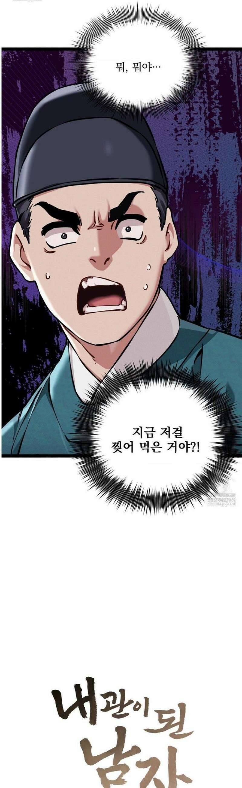내관이 된 남자 8화 3