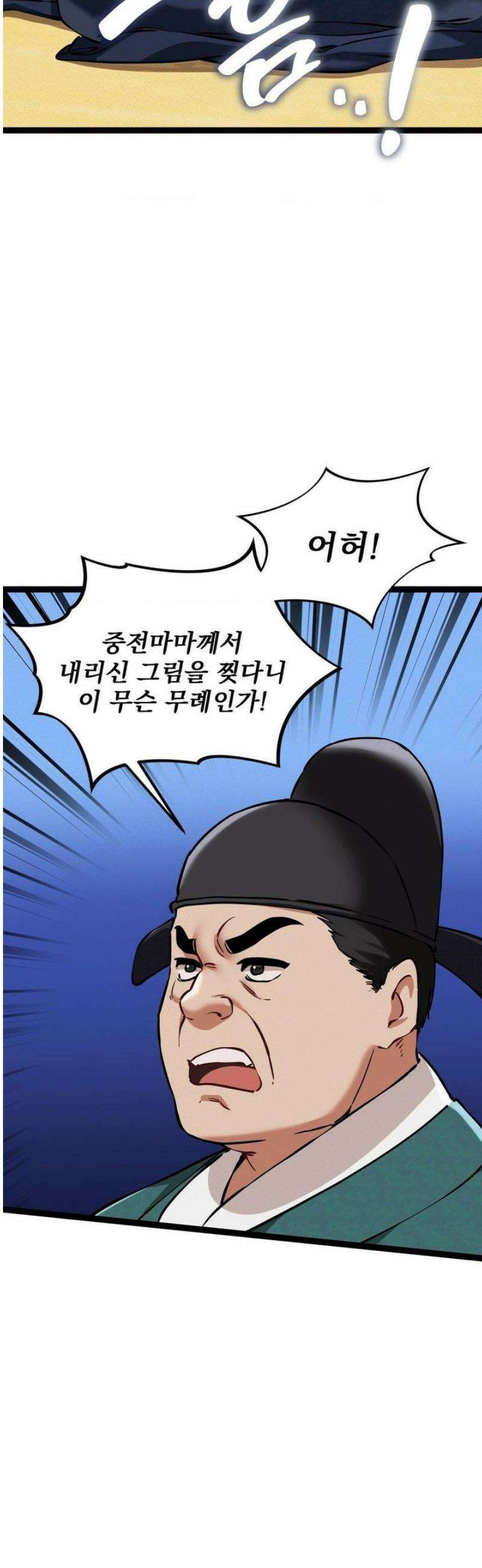 내관이 된 남자 8화 5