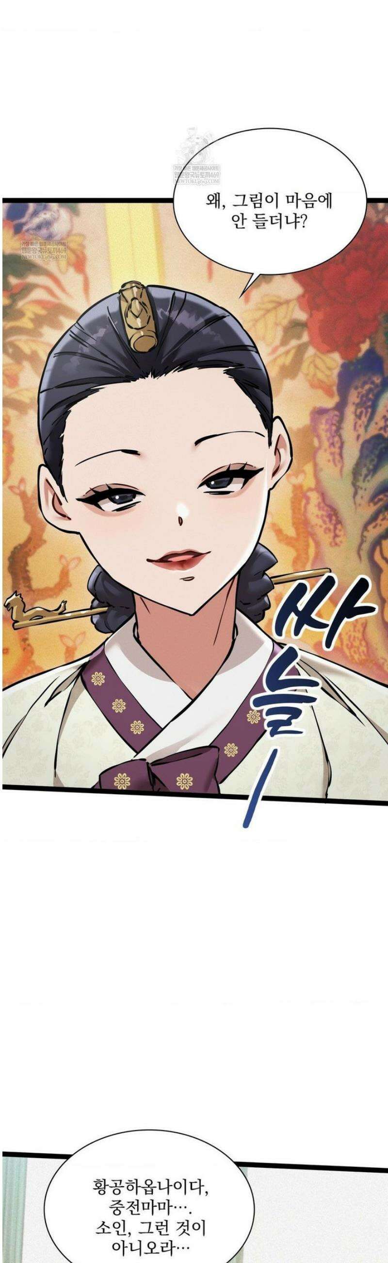 내관이 된 남자 8화 6